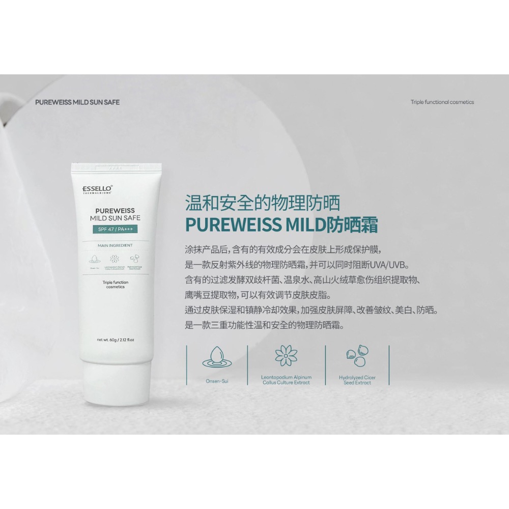 ESSELLO純物理防曬 spf47 PA+++-細節圖2