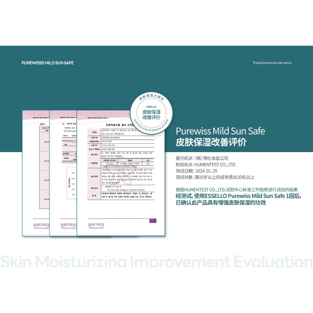 ESSELLO純物理防曬 spf47 PA+++-細節圖4