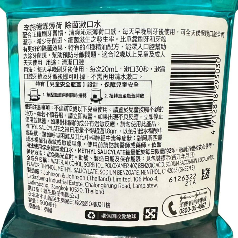 【少量優惠】現貨 李施德霖 500ml 薄荷  Listerine 漱口水 除菌漱口水 清新 【里長伯的副業】-細節圖2