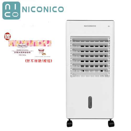 【現貨+贈哈根達斯冰淇淋商品禮券】NICONICO NI-BF1126W 移動式智能水冷扇