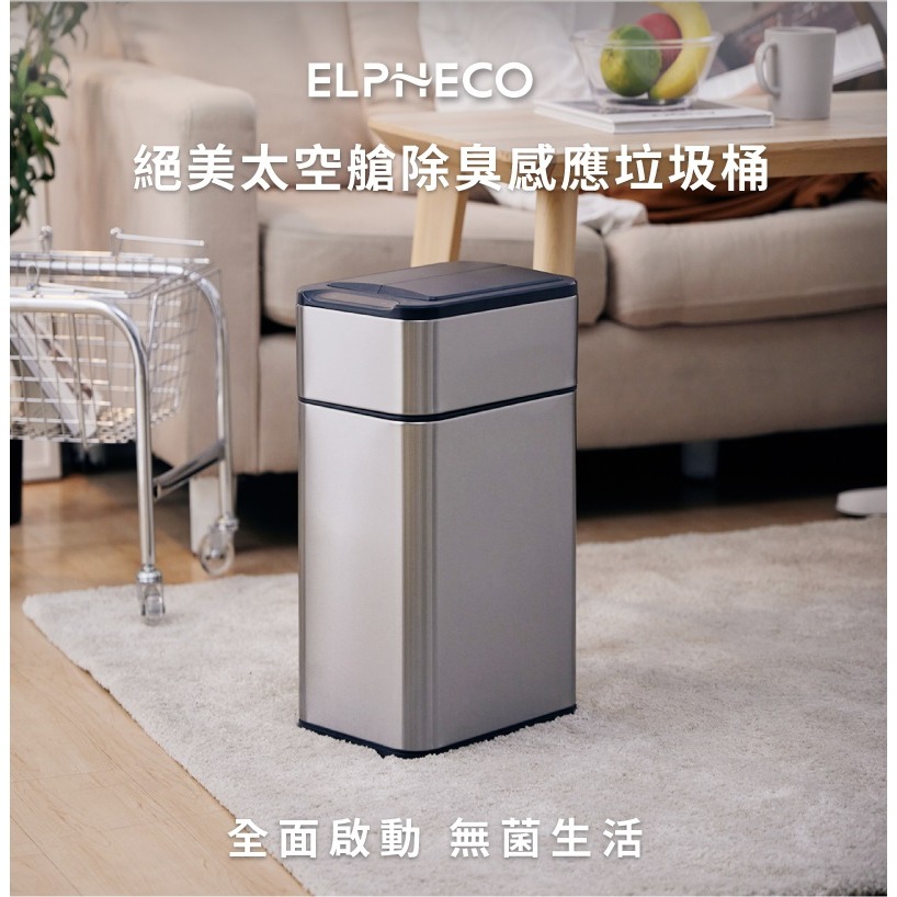 【熱銷搶購】美國ELPHECO ELPH9811U 不鏽鋼雙開除臭感應垃圾桶垃圾桶 20公升-規格圖3