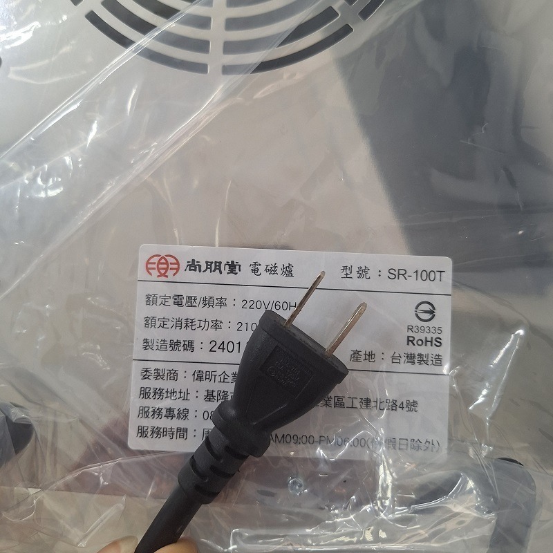 【原廠公司貨】SPT SR-100T 尚朋堂變頻式商用電磁爐 110V-220V 台灣製造-規格圖2