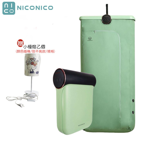 【現貨+贈小檯燈】NICONICO NI-CD1020 美型摺疊 烘衣機 烘被機 烘鞋機 乾衣機