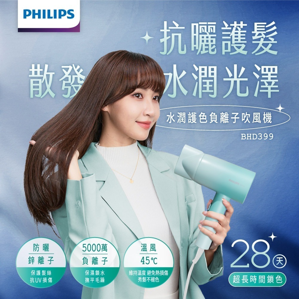 【贈原廠美容古典手拿鏡】PHILIPS 飛利浦水潤護色負離子吹風機-夢幻湖水綠 BHD399/91-細節圖3