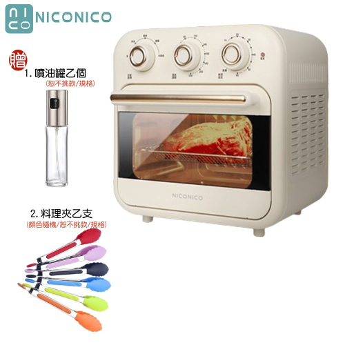 【好禮雙重送】NICONICO 16L多功能氣炸烤箱｜氣炸鍋 NI-GB2307