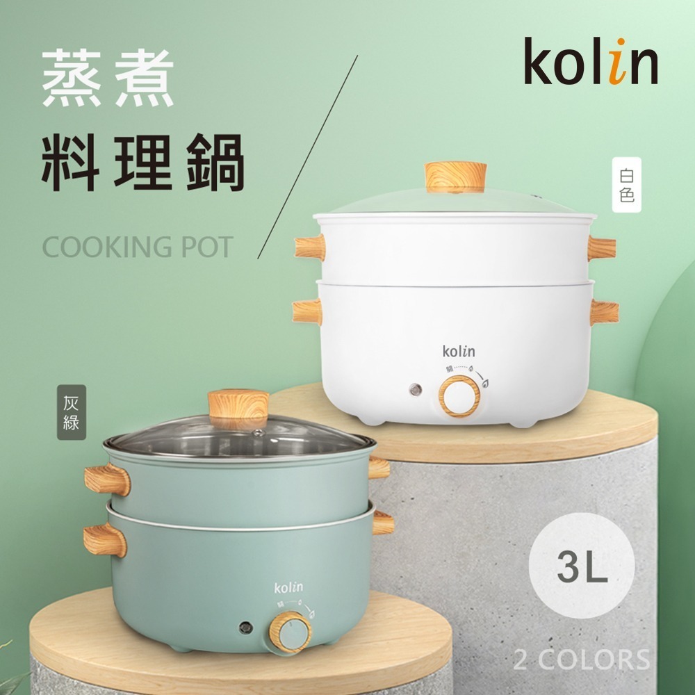 【現貨兩色】Kolin 歌林 3L多功能蒸煮料理美食電火鍋/料理鍋 KHL-SD2366-細節圖4