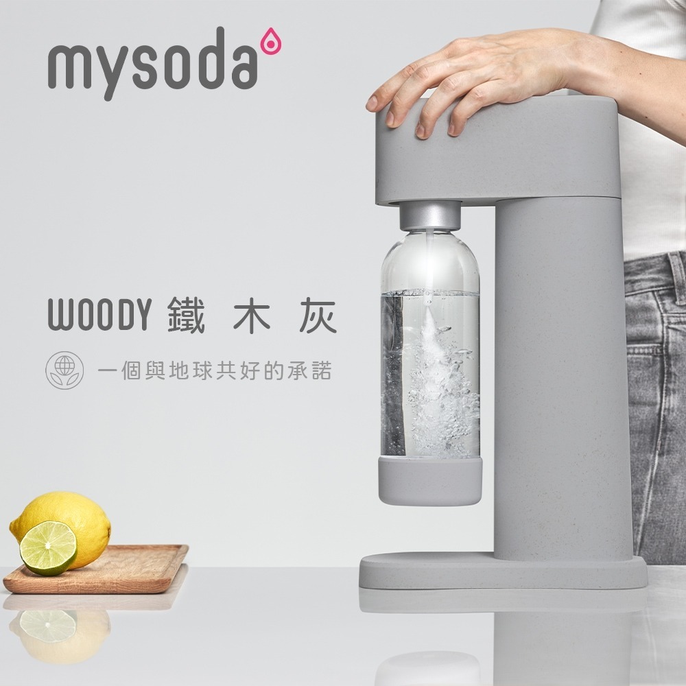 【四色可任選】Mysoda WD002-GG / WD002-LP / WD002-MG Woody 氣泡水機-細節圖3