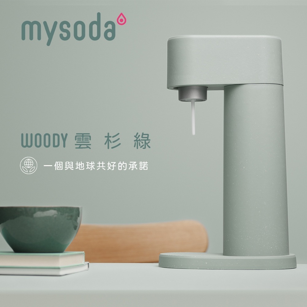 【四色可任選】Mysoda WD002-GG / WD002-LP / WD002-MG Woody 氣泡水機-細節圖4