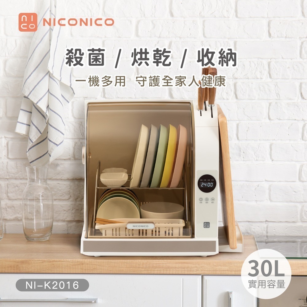 【現貨+贈皇家道爾頓碗】NICONICO 微電腦UV紫外線殺菌烘碗機 NI-K2016 30L 殺菌、烘乾、收納，三合一-細節圖4