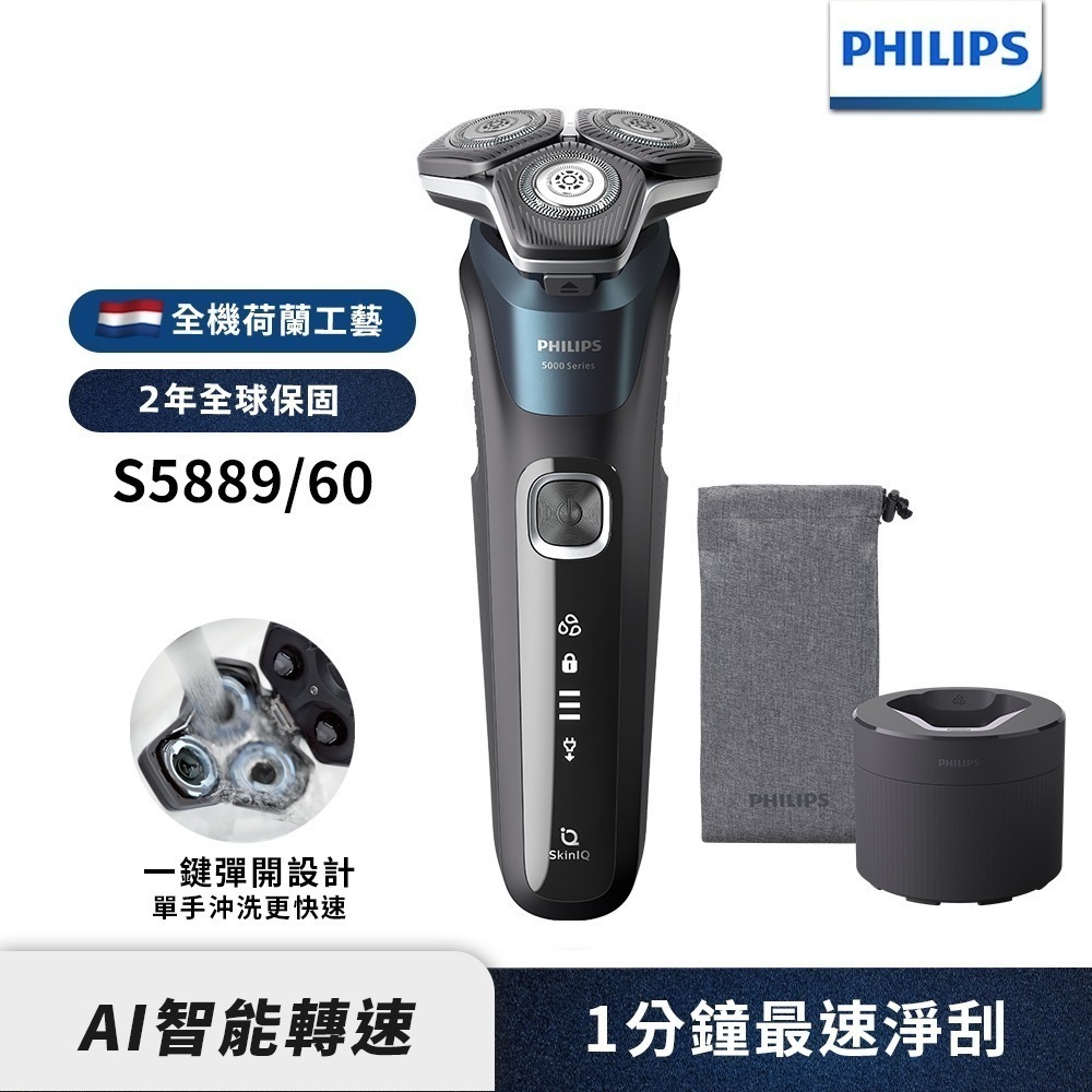 【贈原廠盒裝備用刀頭+清洗座藥水匣6入裝】PHILIPS 飛利浦全新AI 5系列電動刮鬍刀 S5889/60-細節圖3