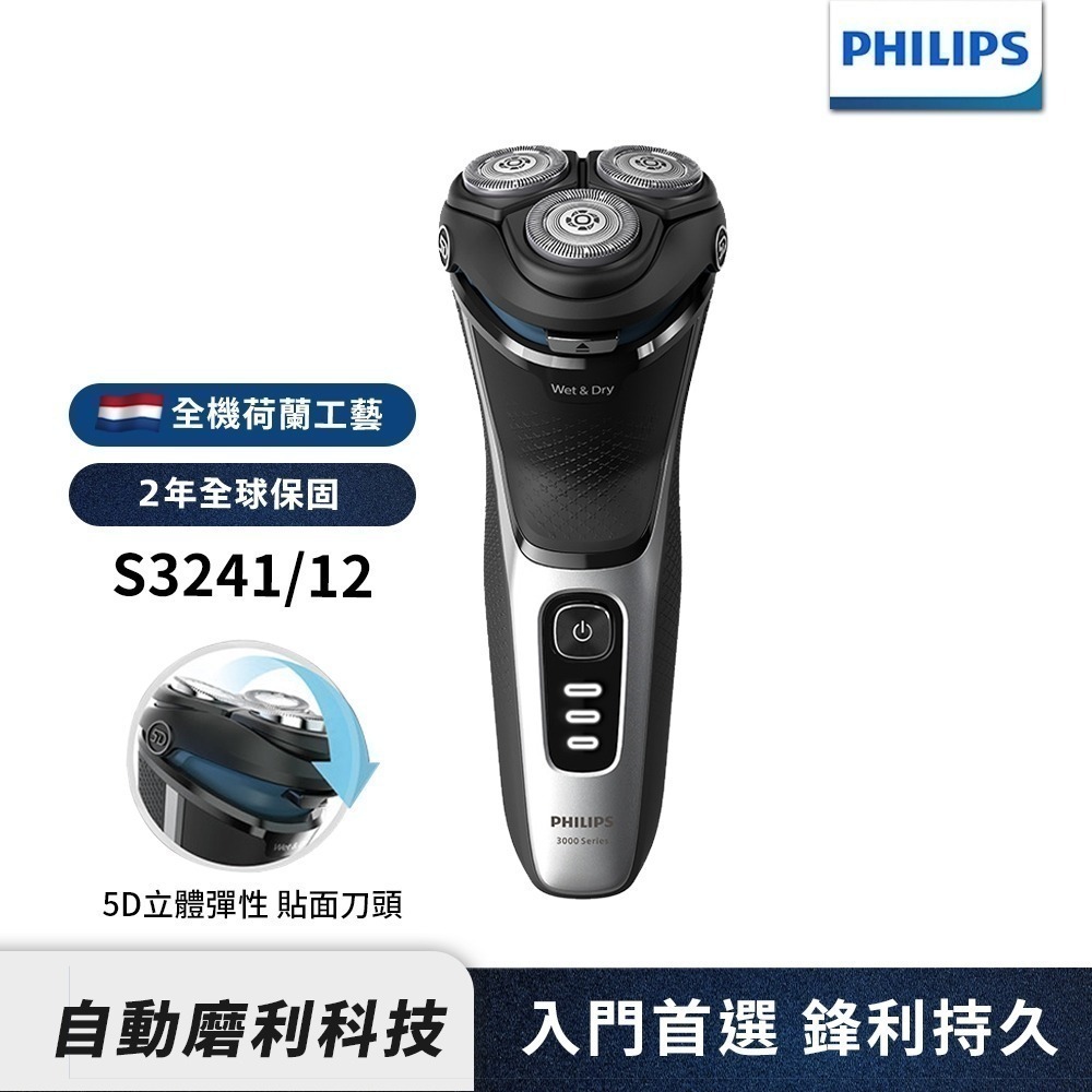 【2024最新款+好禮二選一】PHILIPS S3241 飛利浦5D三刀頭電動刮鬍刀/電鬍刀-細節圖4