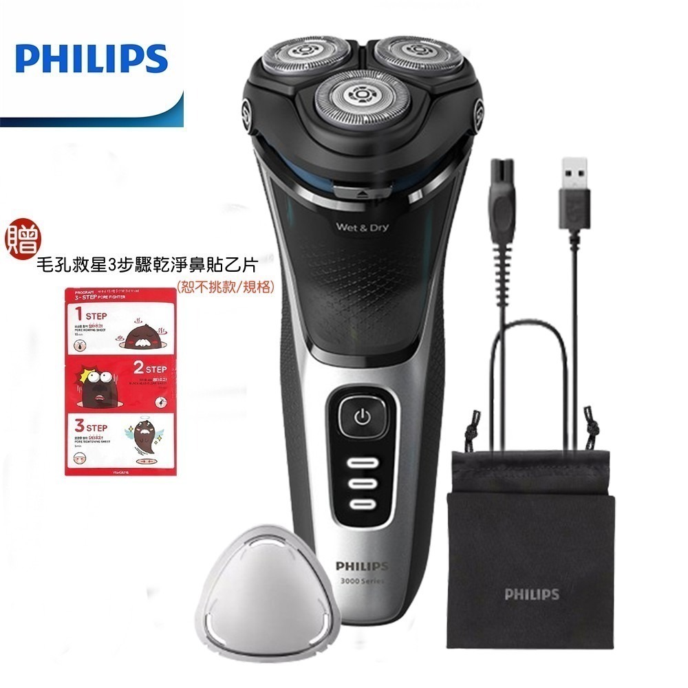 【2024最新款+好禮二選一】PHILIPS S3241 飛利浦5D三刀頭電動刮鬍刀/電鬍刀-規格圖4