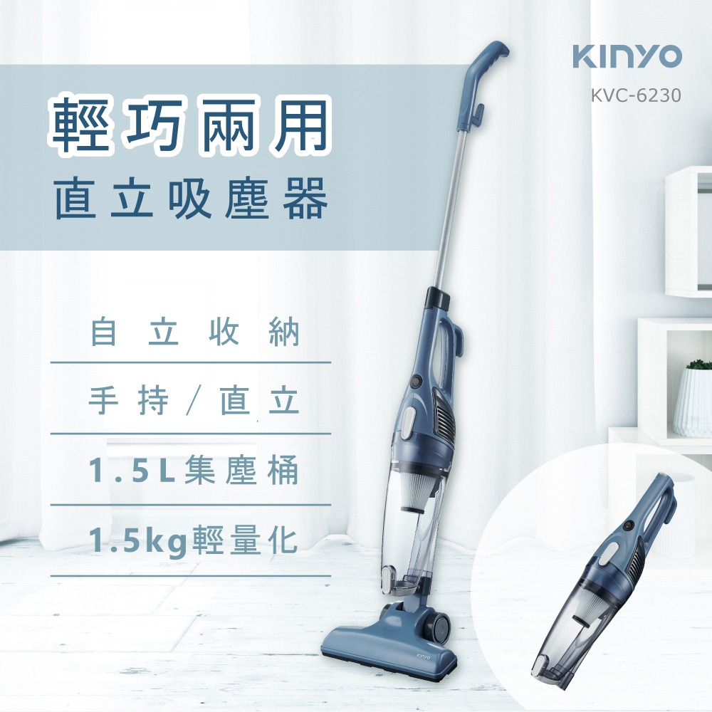 【KINYO】多用途輕巧兩用直立式吸塵器 KVC-6230 手持吸塵器 直立 吸塵 清潔 車用 集塵-細節圖3