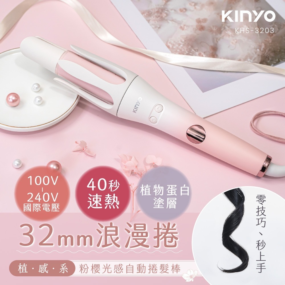 【KINYO】贈美容古典手拿鏡 植感系粉櫻光感自動捲髮棒｜捲髮器/電棒捲/捲髮棒/捲髮器/氛圍捲-細節圖4