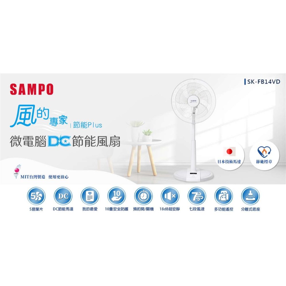 【SAMPO 聲寶】贈風扇防塵套 14吋DC節能立扇/涼風扇/電風扇 SK-FB14VD-細節圖3