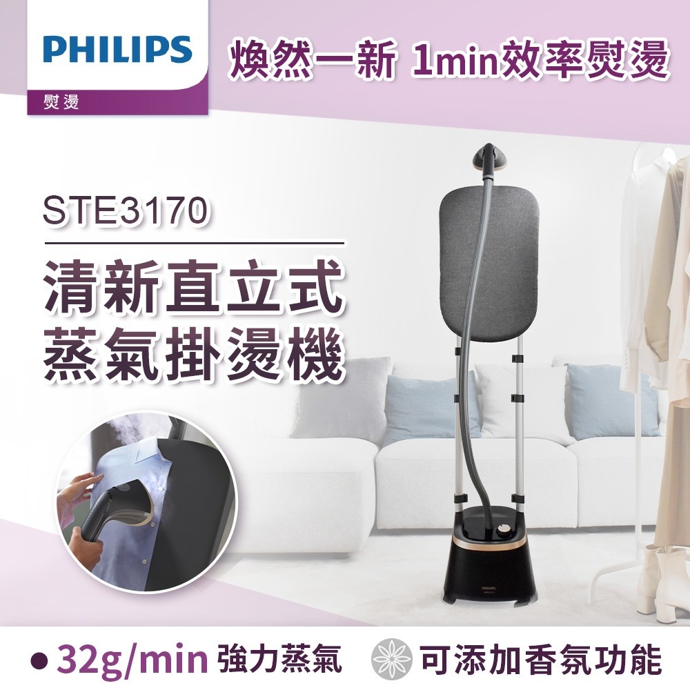 【PHILIPS 飛利浦】贈旅行用折疊隨手黏 清新直立式蒸氣掛燙機 細緻蒸氣+清新熨燙 限量商品-細節圖3