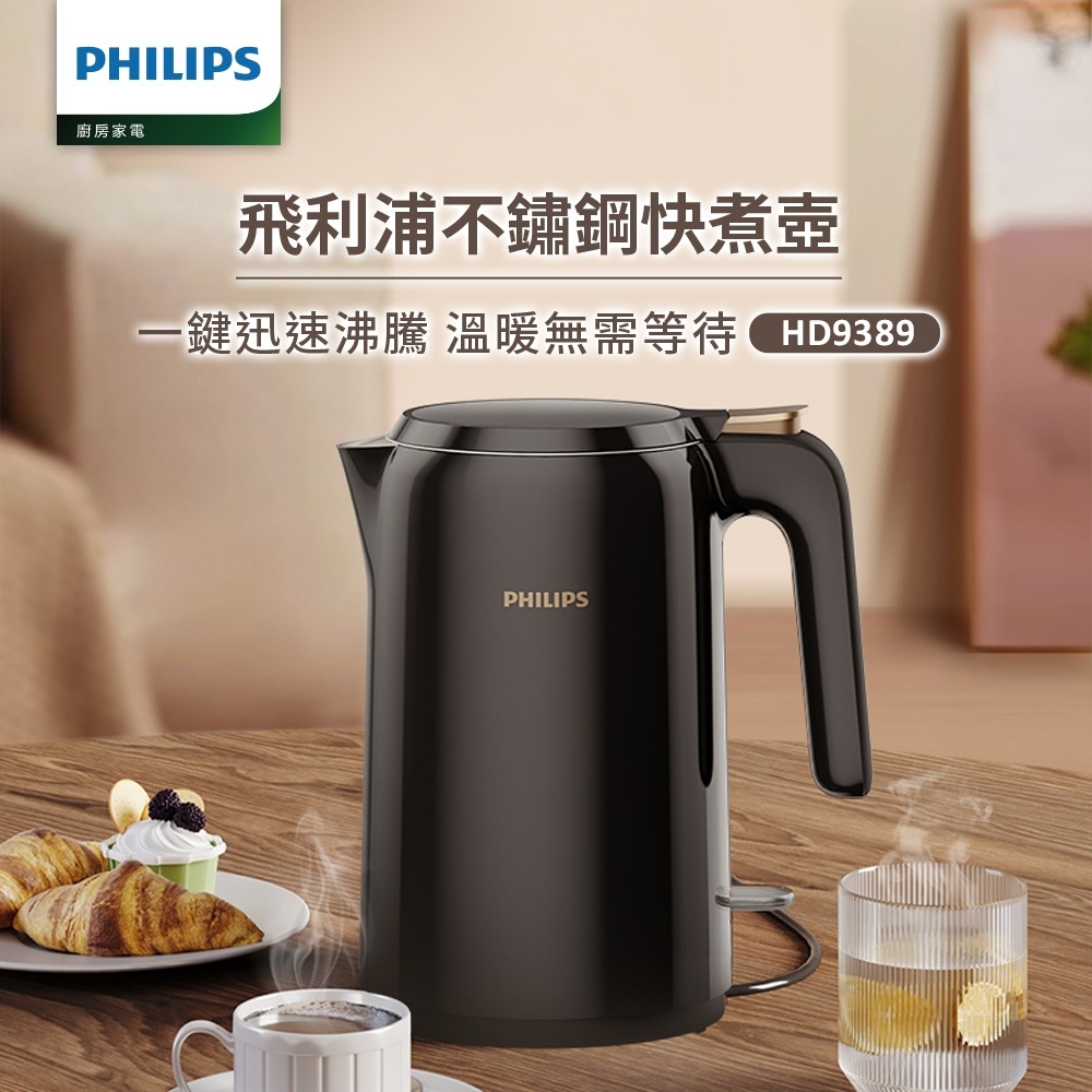 【熱銷搶購】PHILIPS 飛利浦 1.5L 不鏽鋼煮水壺 電茶壺 快煮壼 電熱水壼 限量商品-細節圖3