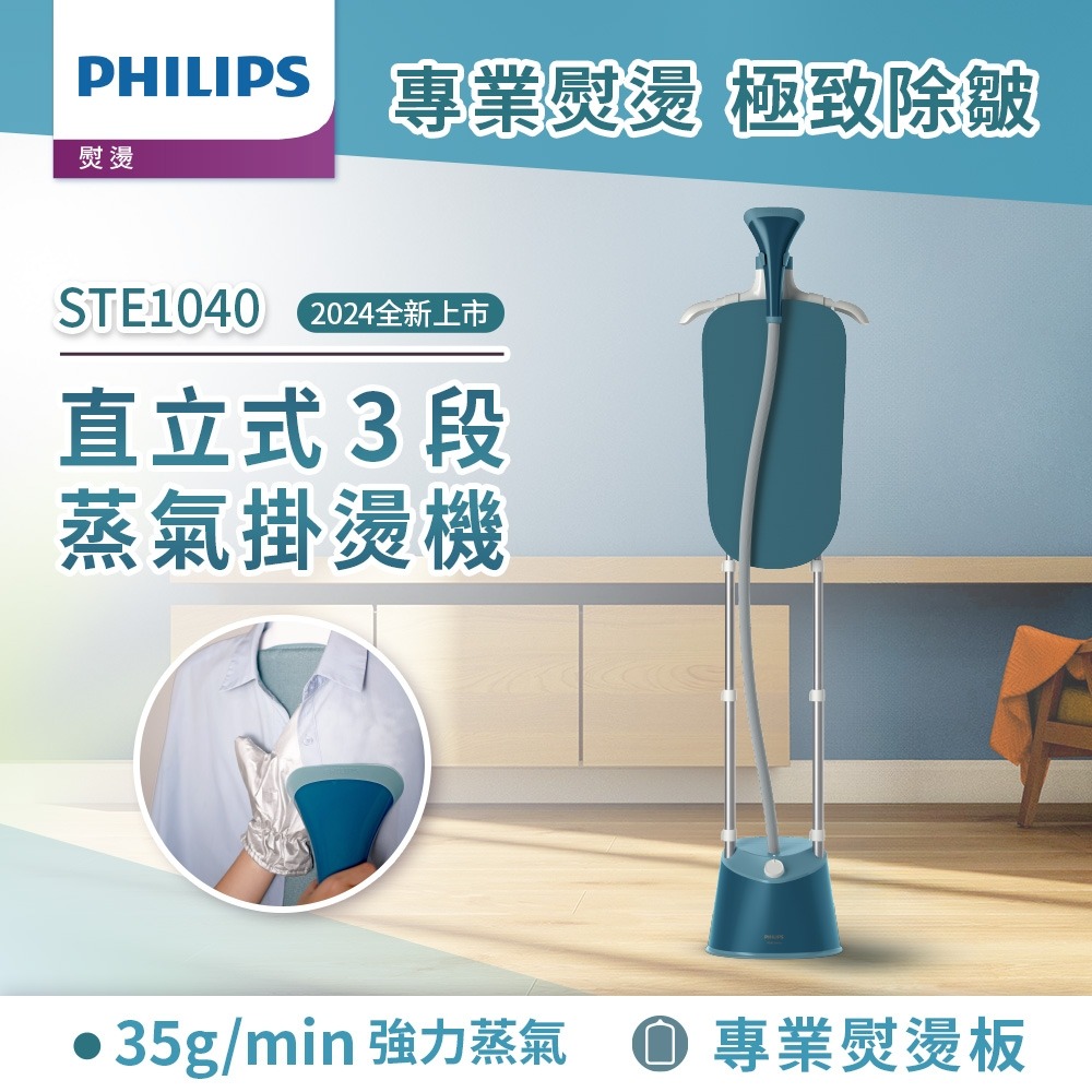 【PHILIPS 飛利浦】直立式雙桿3段蒸氣掛燙機-孔雀藍 專業熨燙 限量商品-細節圖3