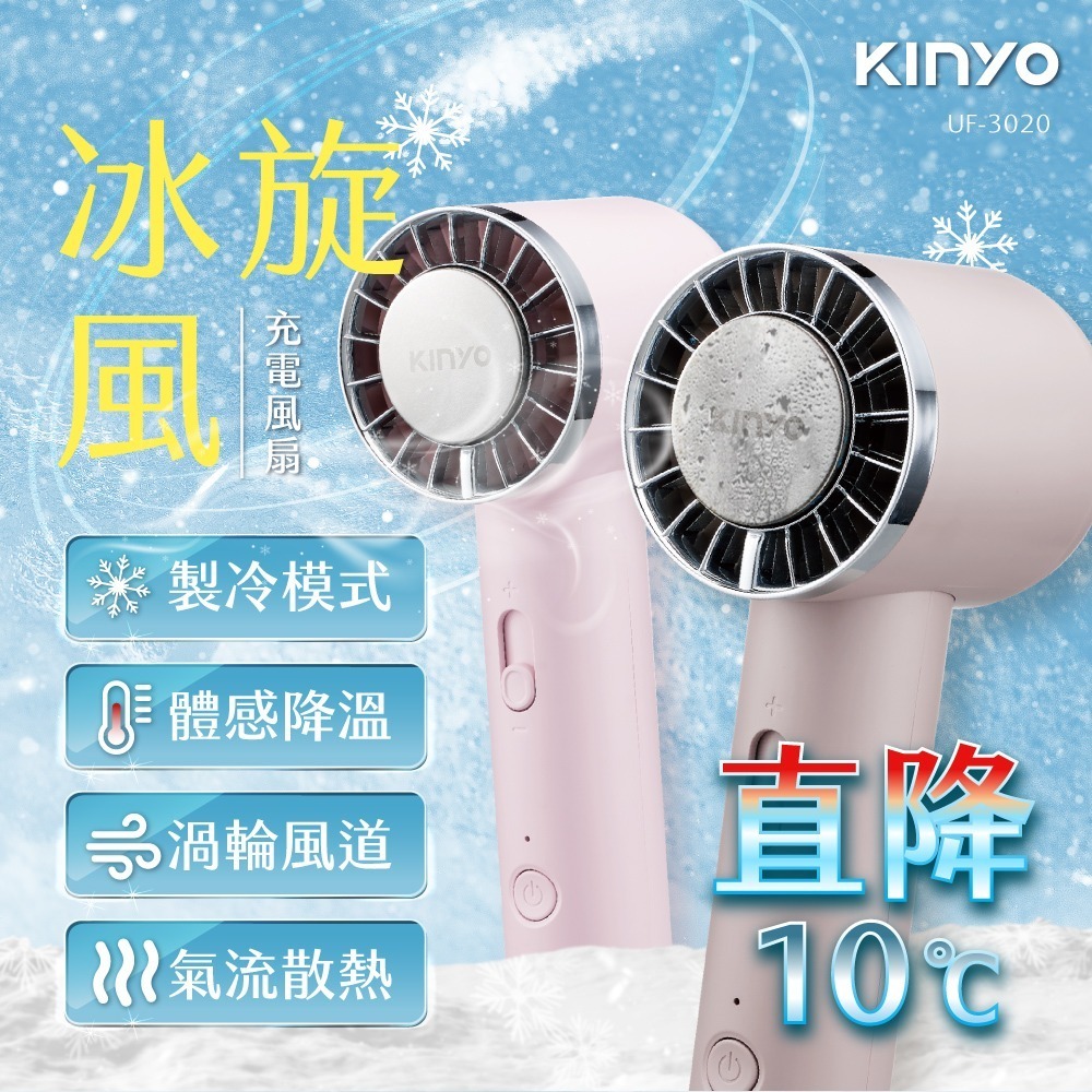 【KINYO】UF-3020 冰旋風充電手持風扇 現貨不必等-細節圖4