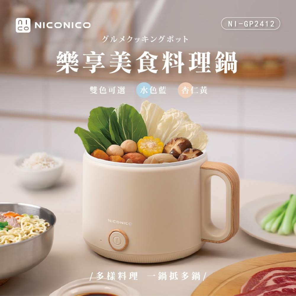 【NICONICO 】1.6L樂享美食陶瓷料理鍋 電火鍋 陶瓷鍋 奶油鍋 NI-GP2412-細節圖3