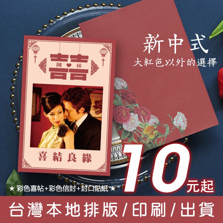 【台灣柬愛喜帖-E007】台灣本地排版印刷寄出，無任何版費，精緻進口結婚訂婚喜帖，請柬，請帖，紅色內頁文字，可印婚紗照-細節圖2