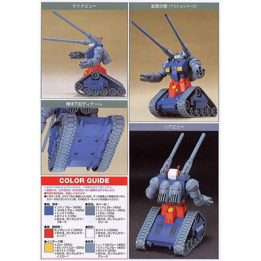 ◆弘德模型◆ HGUC 007 1/144 鋼坦克 GUNTANK 太空坦克-細節圖4