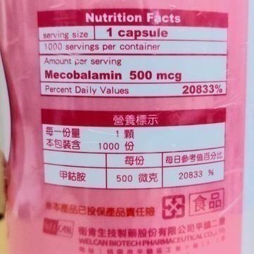 ＂瓶裝＂ 衛肯生技 美可明 活性維他命B12膠囊 [共感藥局]-細節圖2