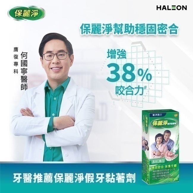 保麗淨 假牙黏著劑 原味_新包裝_70g [共感藥局]-細節圖2
