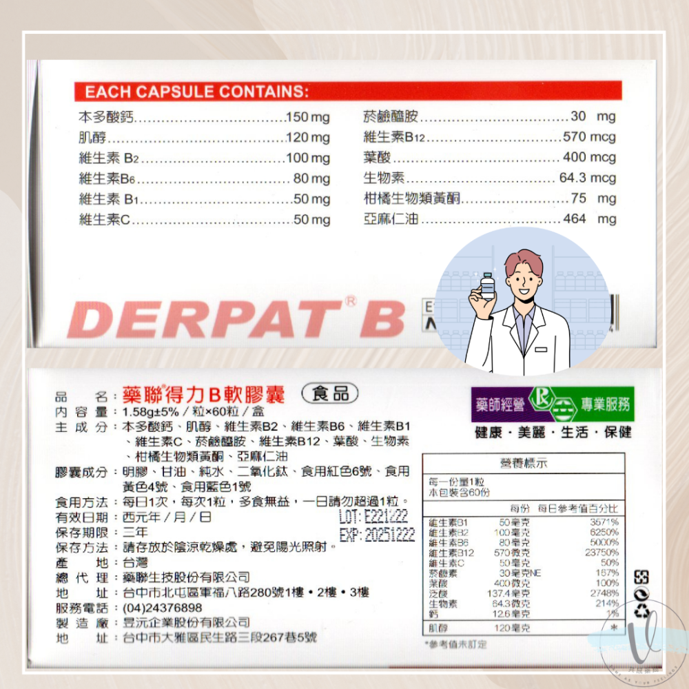 [共感藥局] 藥聯-得力B軟膠囊 60顆/盒 (高單位B群)-細節圖2