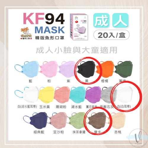 [共感藥局] 健康天使 KF94 魚型口罩 20入 紙盒包裝