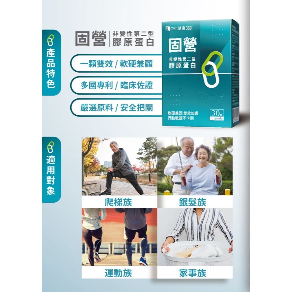 中化 固營 UC-II 非變性第二型膠原蛋白 [共感藥局]-細節圖3