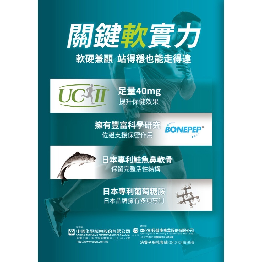 中化 固營 UC-II 非變性第二型膠原蛋白 [共感藥局]-細節圖4