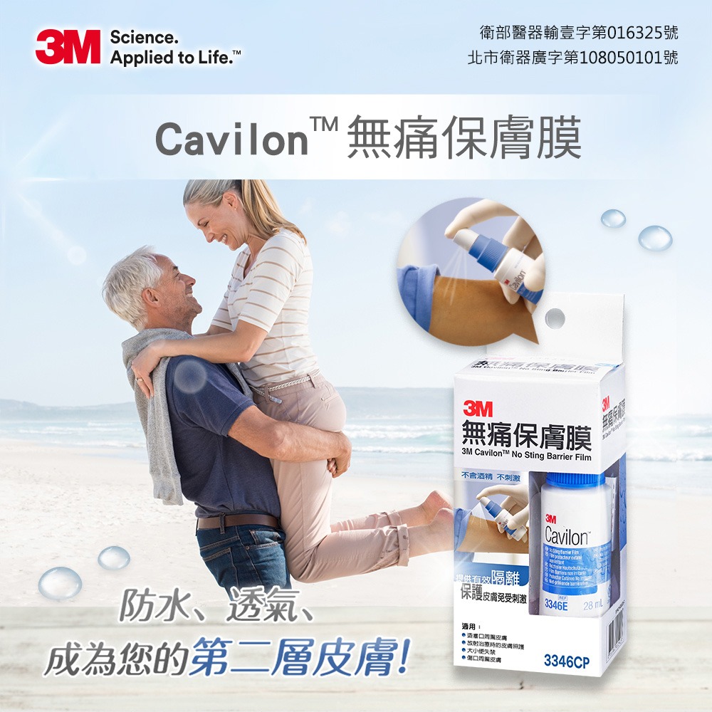 3M 無痛保膚膜 28mL [共感藥局]-細節圖2