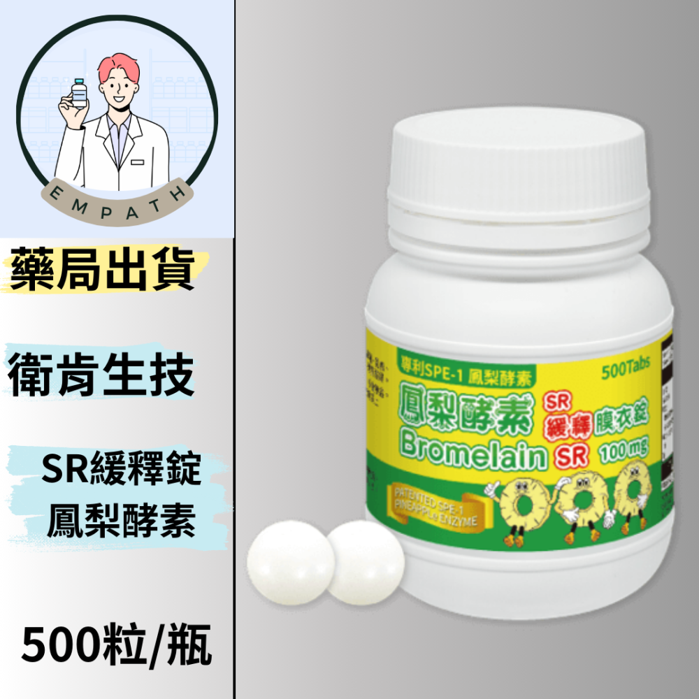 衛肯生技 SPE-1專利鳳梨酵素 消化不良 外食 運動者適用 [共感藥局]-細節圖2