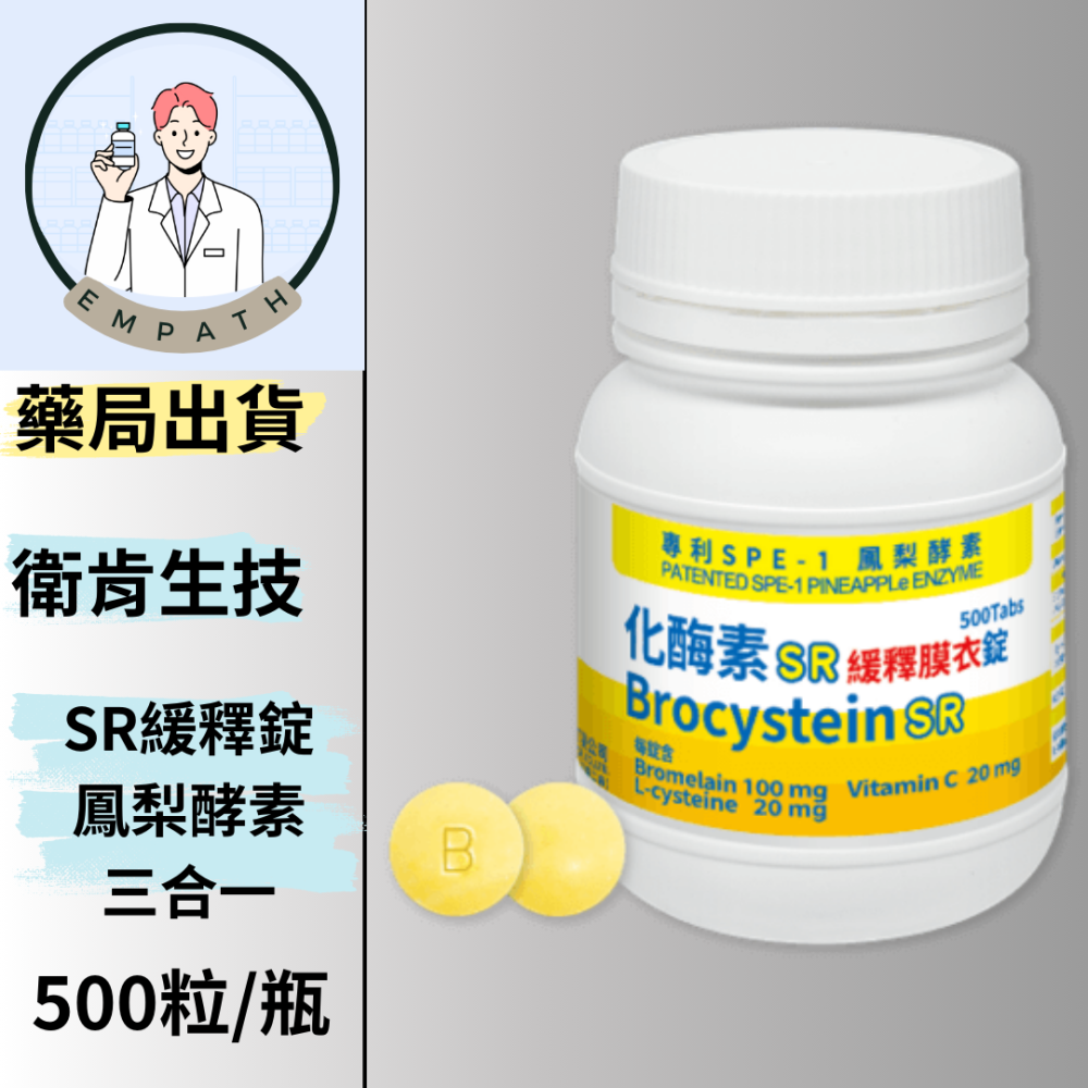 衛肯生技 SPE-1專利鳳梨酵素 消化不良 外食 運動者適用 [共感藥局]-細節圖3