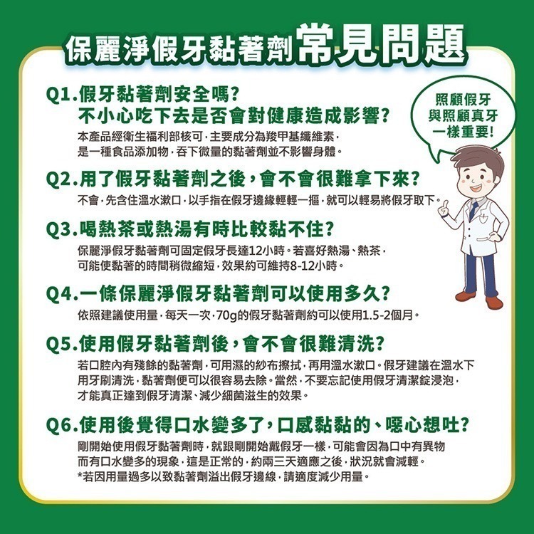 保麗淨 假牙黏著劑 薄荷_新包裝_60g [共感藥局]-細節圖3