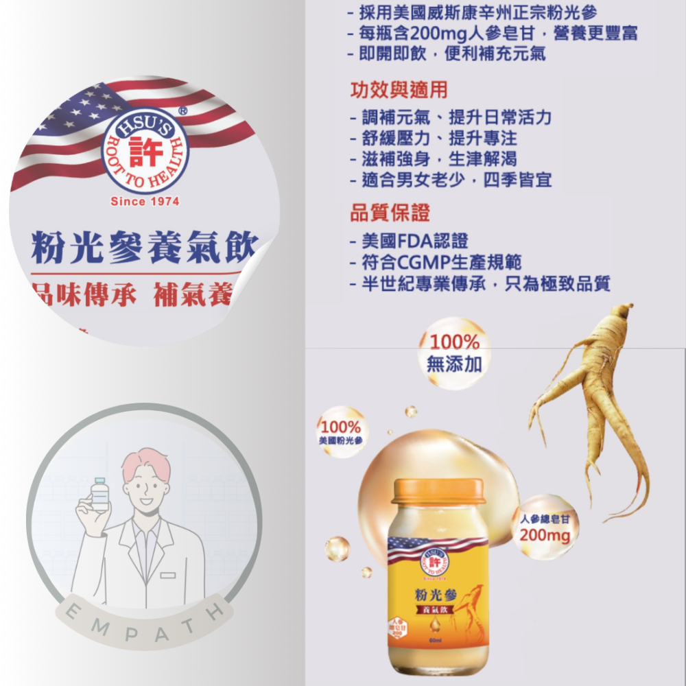 HSU＇S 美國許氏粉光參養氣飲 8瓶裝禮盒組 [共感藥局]-細節圖2