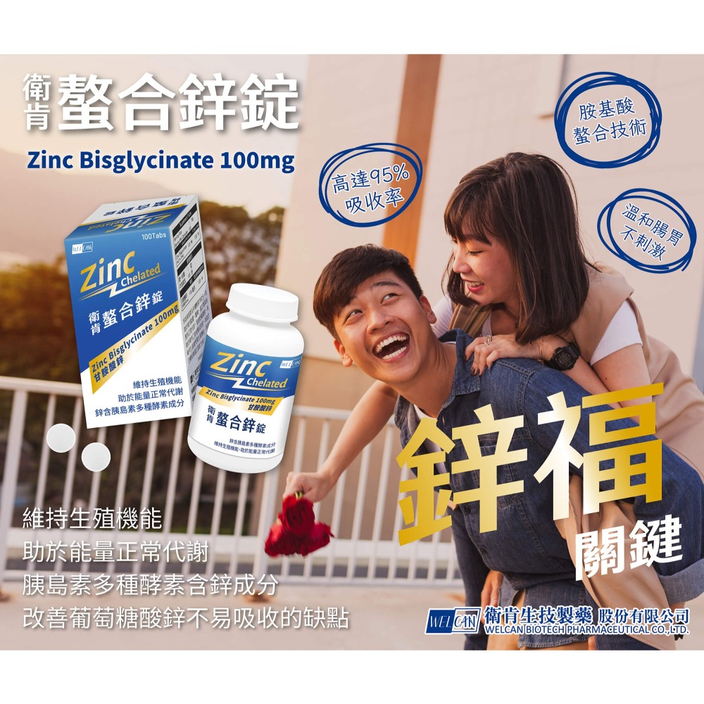 衛肯生技 螯合鋅(甘胺酸鋅) 100錠/瓶  [共感藥局]-細節圖3
