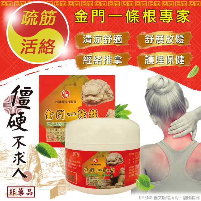 南美製藥 金門一條根精油軟膏 80g/瓶 [共感藥局]-細節圖4