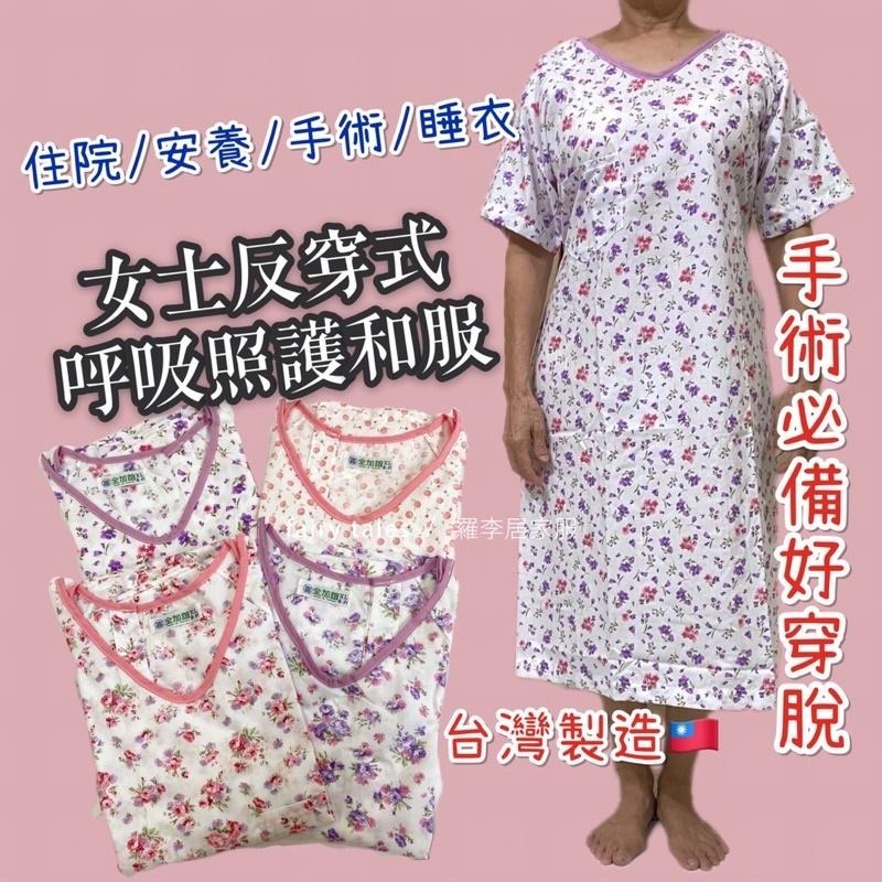 [台灣製] 女生 易穿脫 護理服 插管 氣切服 臥床老人 骨折 癱瘓 全開式 s27  癱瘓 照護服 住院-細節圖2