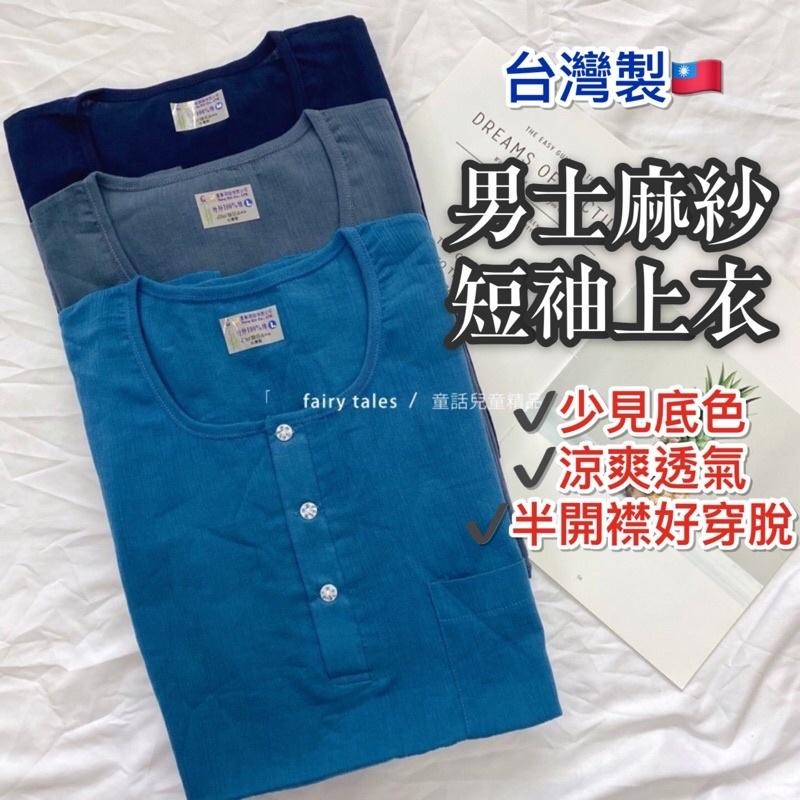 [台灣製] 加大 男士麻紗竹紗短袖上衣 MIT 半開襟 老人衣 長輩內衣 爸爸內衣 麻紗衫夏日烈陽最佳涼爽服飾-細節圖2