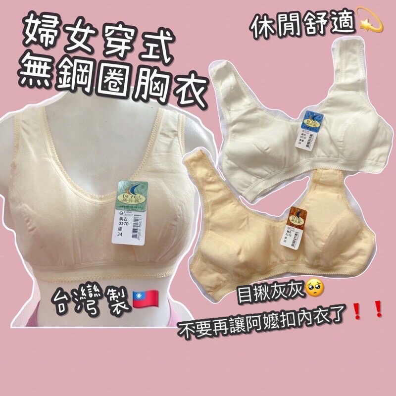 [台灣製] 婦女穿式內衣 銀髮族內衣 無鋼圈 阿嬤胸衣 阿嬤內衣 媽媽內衣 中年內衣 長輩內衣-細節圖2