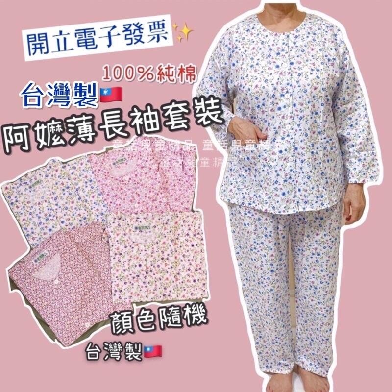[台灣製]女薄長袖套裝💜純棉春夏日系花花居家服 s25 中老年睡衣 老人睡衣全加誼 花花純棉套裝  家居服 阿嬤-細節圖2