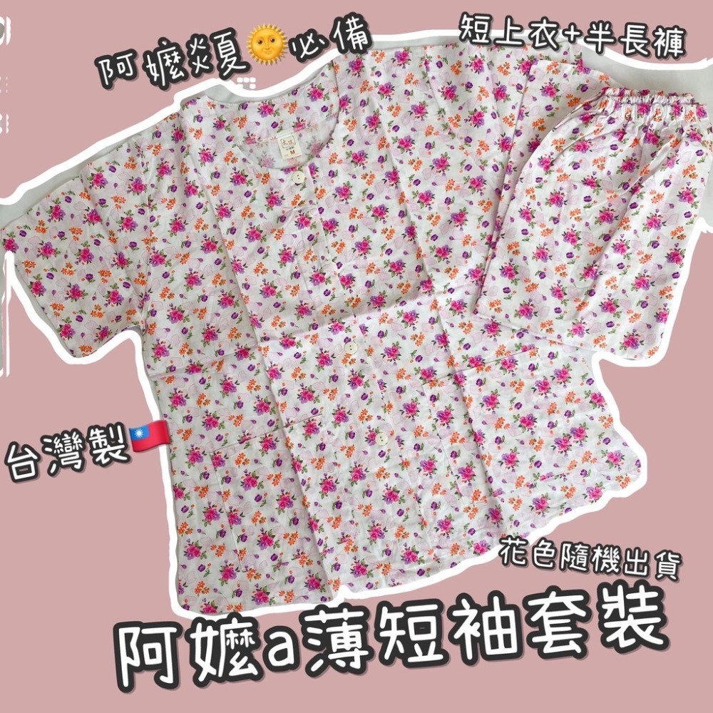 [台灣製] 中老年 媽媽裝 短袖套裝 純棉 S22 阿嬤睡衣 中老年女士睡衣 阿婆睡衣 老人睡褲 羅李居家服-細節圖6