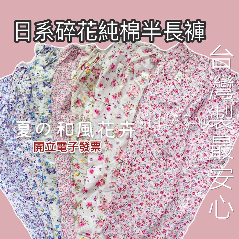 [台灣製] 中老年衣服 B08純棉 可愛花花7分褲 阿婆睡褲  阿嬤 睡褲 媽媽居家褲 老人睡褲 文進-細節圖2