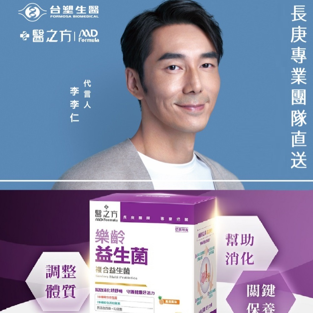 2盒優惠組《醫之方》樂齡益生菌粉末 /舒暢益生菌 (30包)-細節圖3