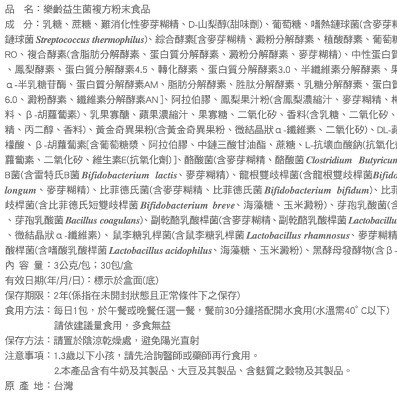 2盒優惠組《醫之方》樂齡益生菌粉末 /舒暢益生菌 (30包)-細節圖5