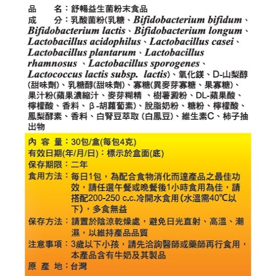 2盒優惠組《醫之方》樂齡益生菌粉末 /舒暢益生菌 (30包)-細節圖11