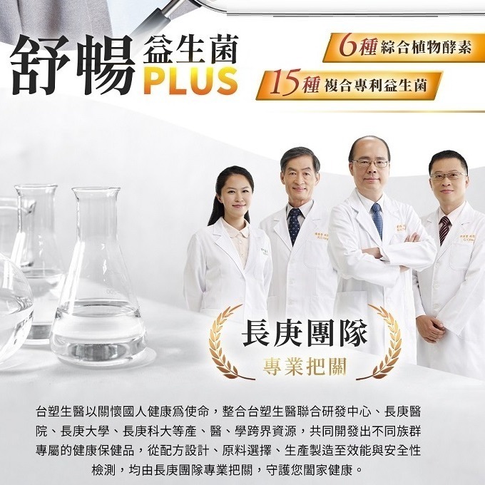 《醫之方》舒暢益生菌PLUS (30包)-細節圖2