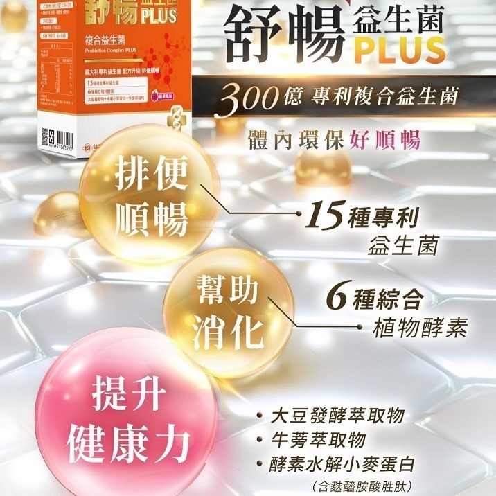 《醫之方》舒暢益生菌PLUS (30包)-細節圖4